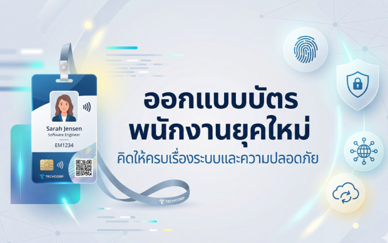 ออกแบบพนักงาน