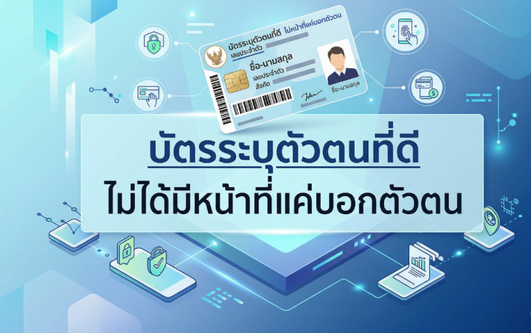 บัตรระบุตัวตน